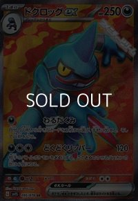 【SR】ドクロッグex