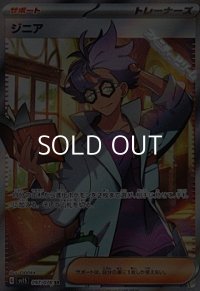 【SR】ジニア
