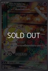 【AR】パピモッチ