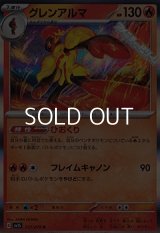 【R】グレンアルマ