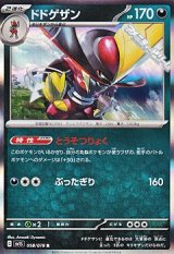【R】ドドゲザン