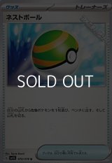 【U】ネストボール