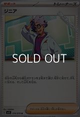 【U】ジニア
