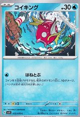 【C】コイキング