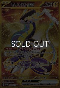 【UR】ミライドンex