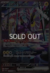 【SAR】ミライドンex