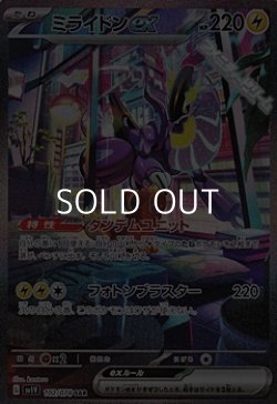画像1: 【SAR】ミライドンex