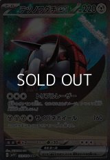 【SAR】テツノワダチex