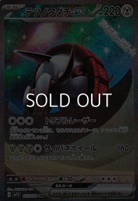 【SAR】テツノワダチex
