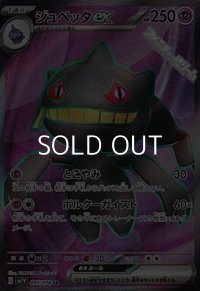 【SR】ジュペッタex