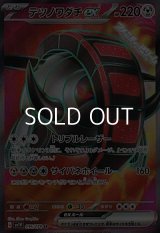 【SR】テツノワダチex