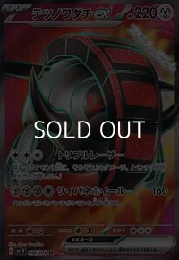 【SR】テツノワダチex
