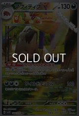 【AR】マフィティフ