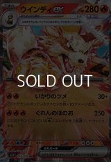 【RR】ウインディex