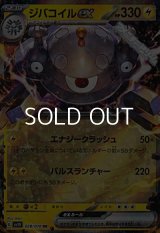 【RR】ジバコイルex