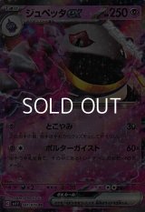 【RR】ジュペッタex