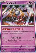 【R】クレッフィ