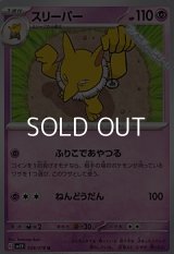 【U】スリーパー