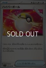 【U】ハイパーボール