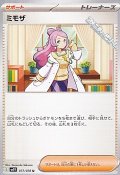【U】ミモザ