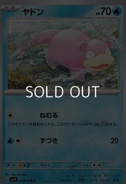 画像1: 【C】ヤドン