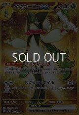 【UR】マスカーニャex