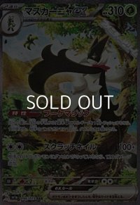 【SAR】マスカーニャex