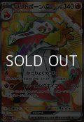 【SR】ラウドボーンex