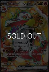 【SR】ラウドボーンex