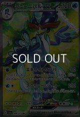 【SR】ウェーニバルex