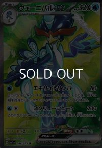 【SR】ウェーニバルex