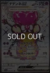 【SR】デデンネex