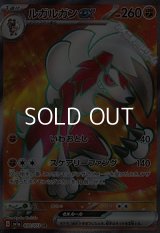 【SR】ルガルガンex