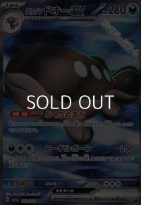 【SR】パルデア ドオーex