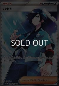 【SR】ハヤト