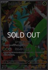 【AR】トロピウス