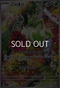 【AR】ニャオハ