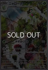 【AR】ニャローテ