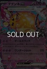 【RR】デデンネex