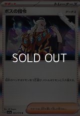 【R】ボスの指令
