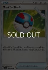 【U】スーパーボール