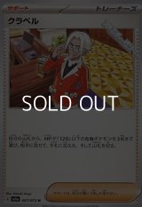 【U】クラベル