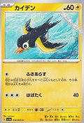 【C】カイデン