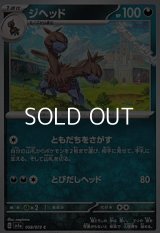 【C】ジヘッド