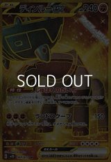 【UR】ディンルーex