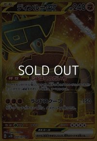 【UR】ディンルーex
