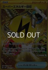 【UR】スーパーエネルギー回収