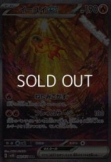 【SAR】イーユイex