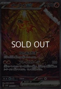 【SAR】イーユイex