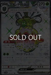【SR】フォレトスex